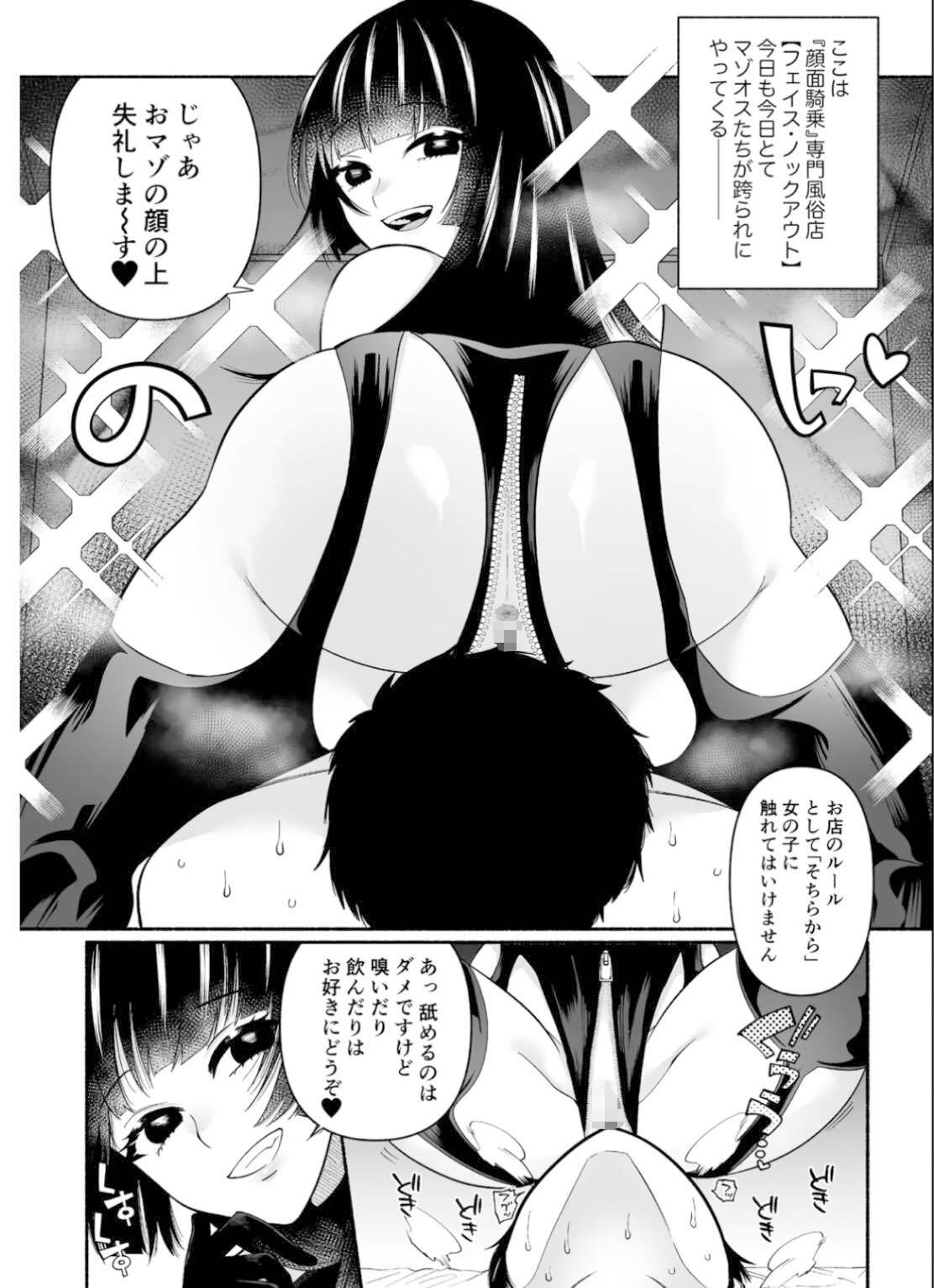 顔面騎乗されながらちんこいじられるだけ サンプル1ページ目