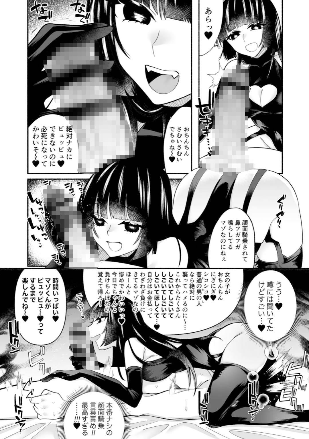 顔面騎乗されながらちんこいじられるだけ サンプル2ページ目
