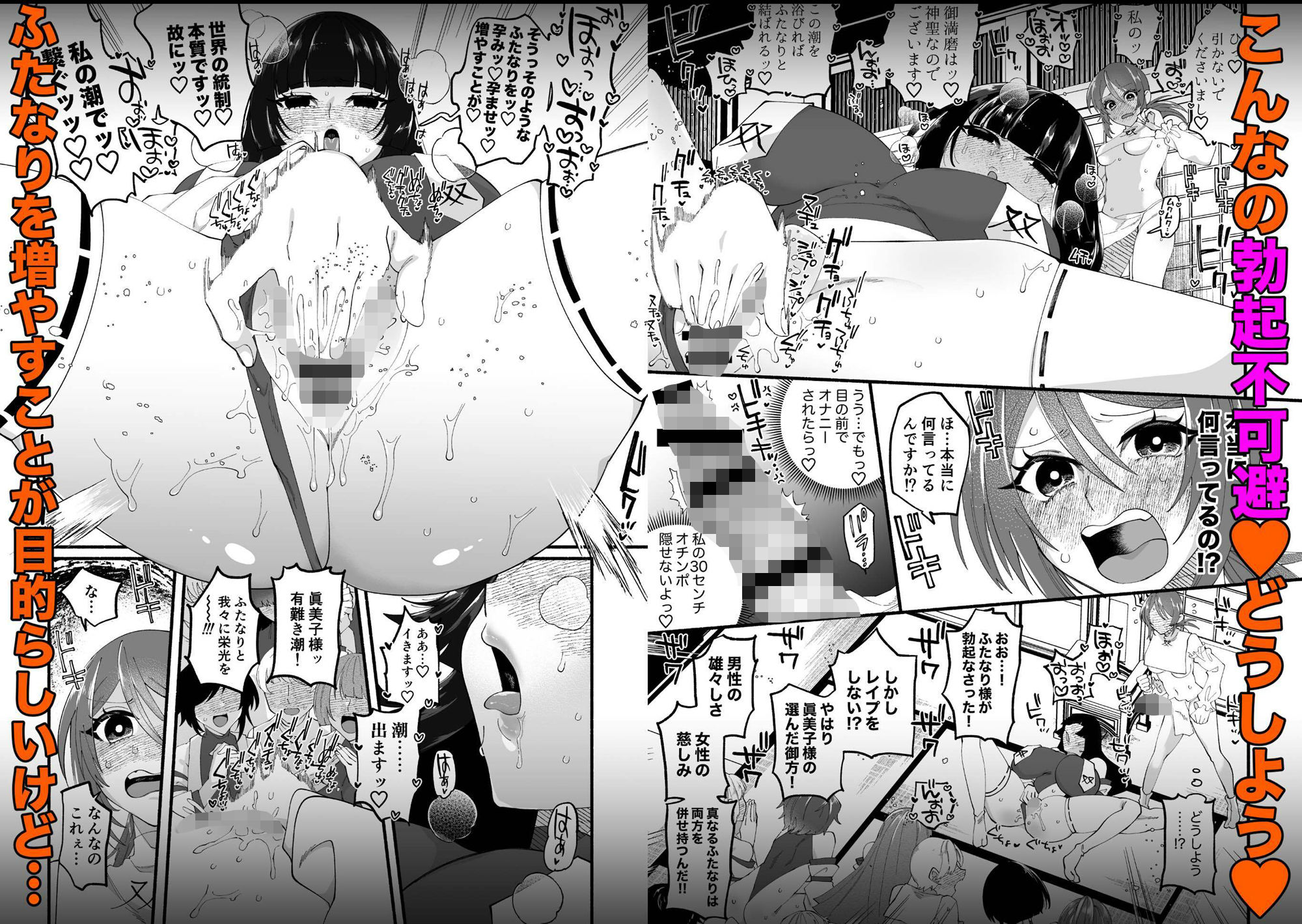 宗教壊滅！ふたなり娘【FANZA特典漫画付き】 サンプル3ページ目