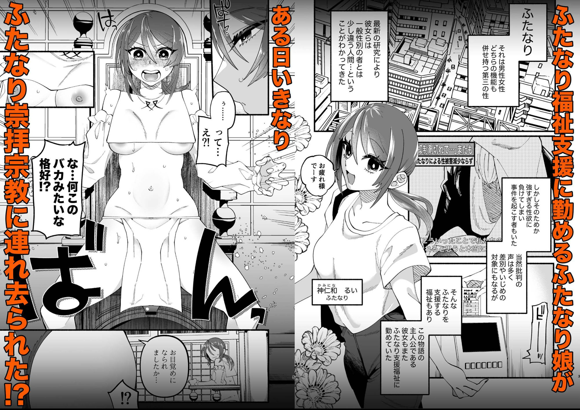 宗教壊滅！ふたなり娘【FANZA特典漫画付き】 サンプル5ページ目