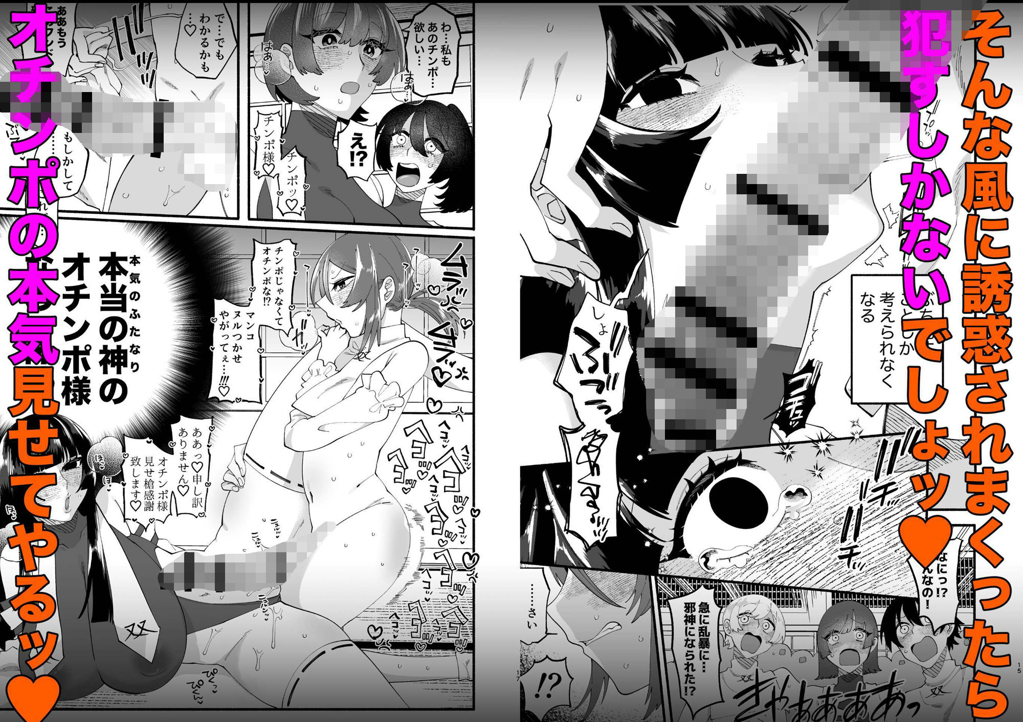 宗教壊滅！ふたなり娘【FANZA特典漫画付き】 サンプル7ページ目