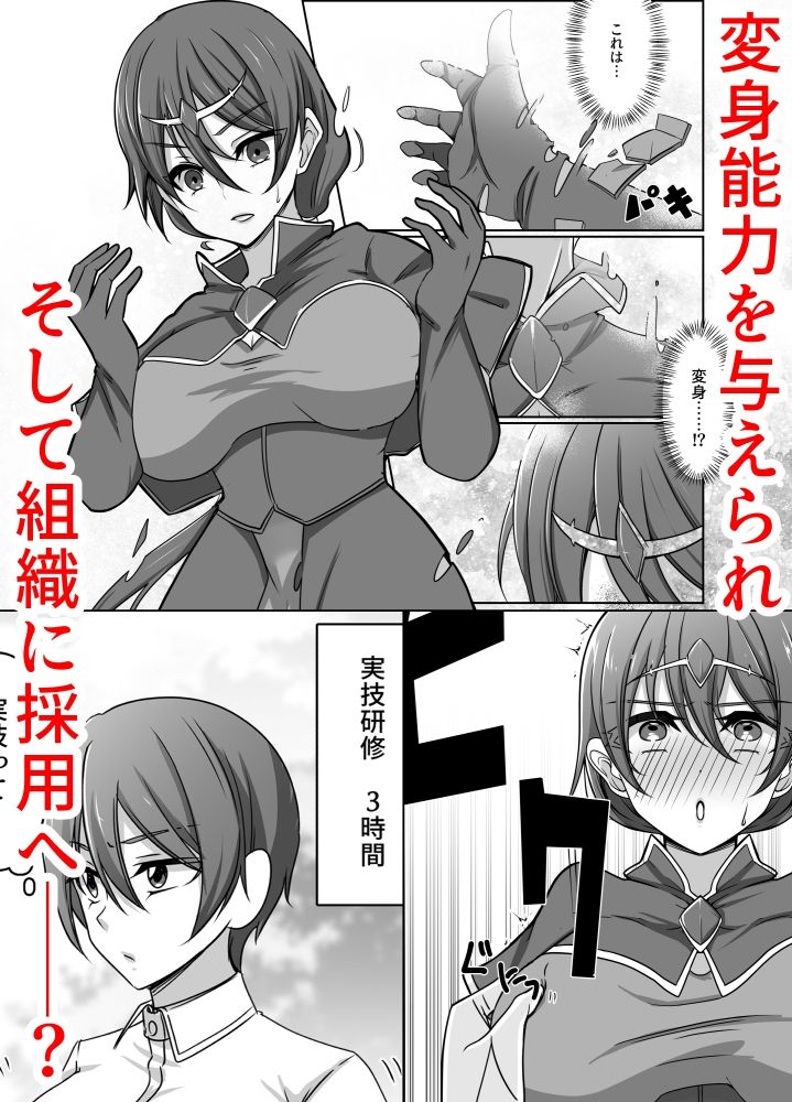 元・正義の味方みやびさんの悪の組織潜入チャレンジ サンプル2ページ目