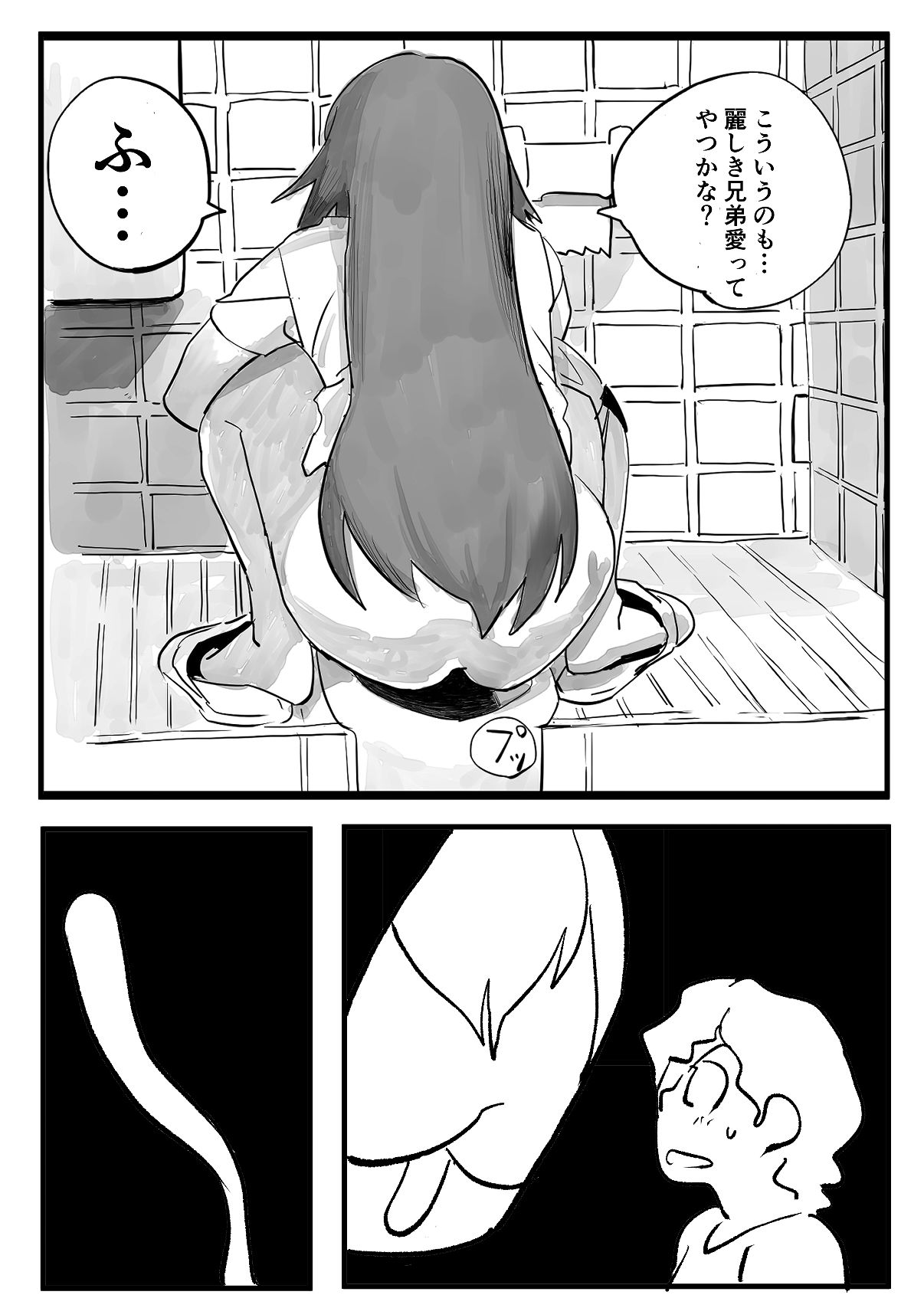 7番目のアヤ  1・吸精主 サンプル1ページ目