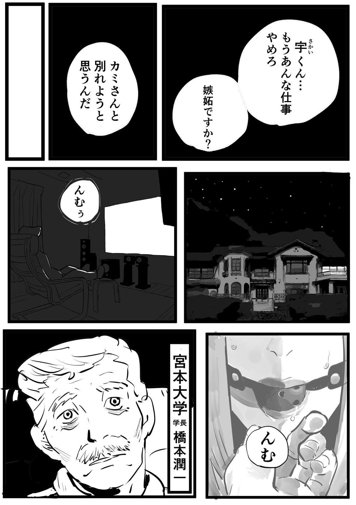 7番目のアヤ  1・吸精主 サンプル4ページ目