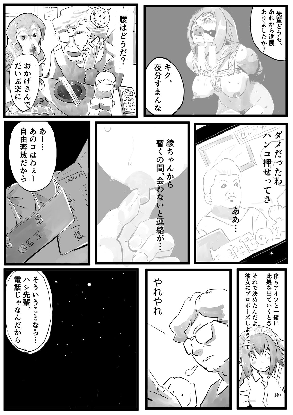7番目のアヤ  1・吸精主 サンプル5ページ目