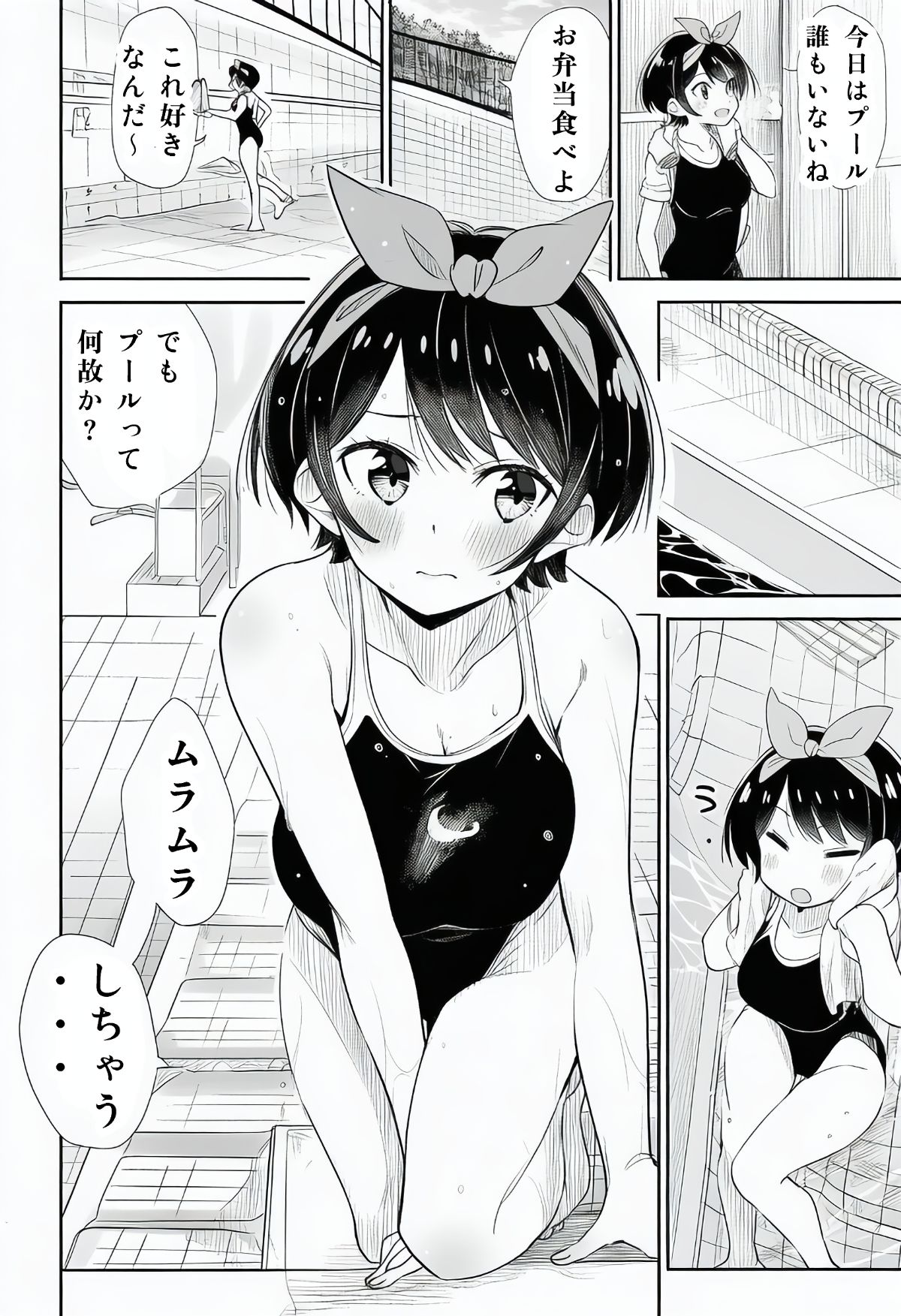 プールで水着になると、なんだかムラムラしてくる更〇瑠夏ちゃん！ サンプル1ページ目