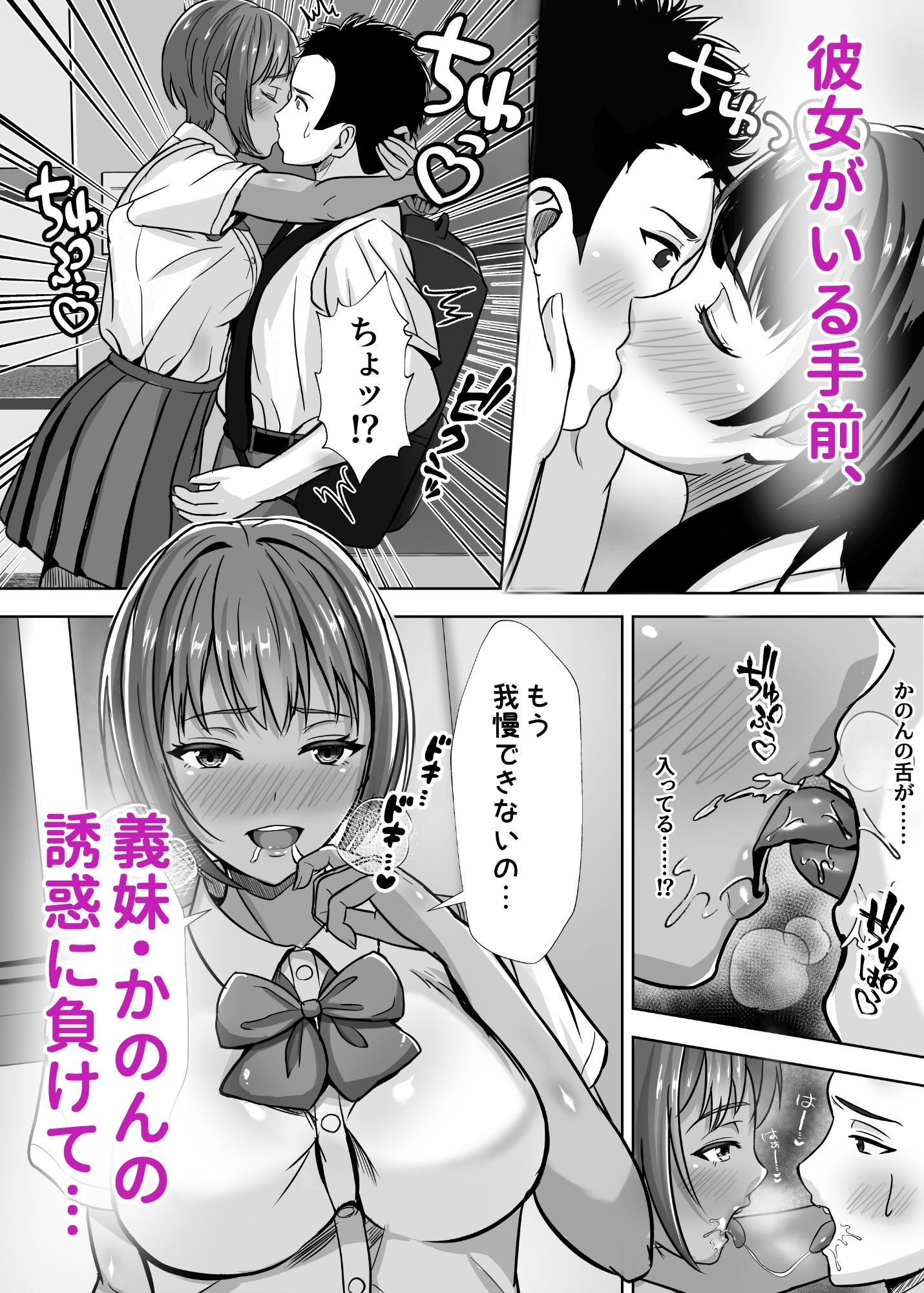 彼女がいるのに...欲求不満な陸部義妹の誘惑に負けた話2 サンプル1ページ目