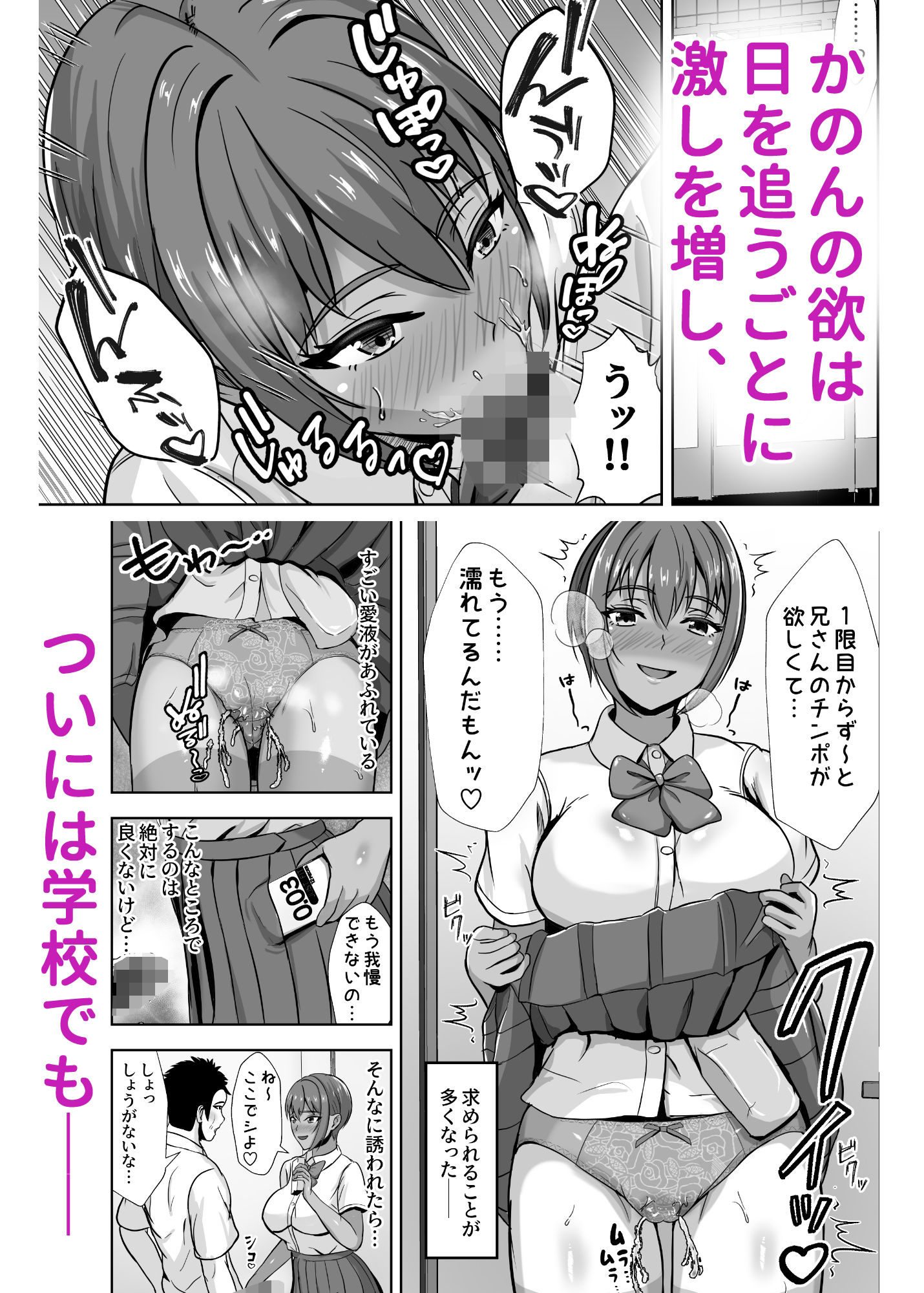彼女がいるのに...欲求不満な陸部義妹の誘惑に負けた話2 サンプル5ページ目