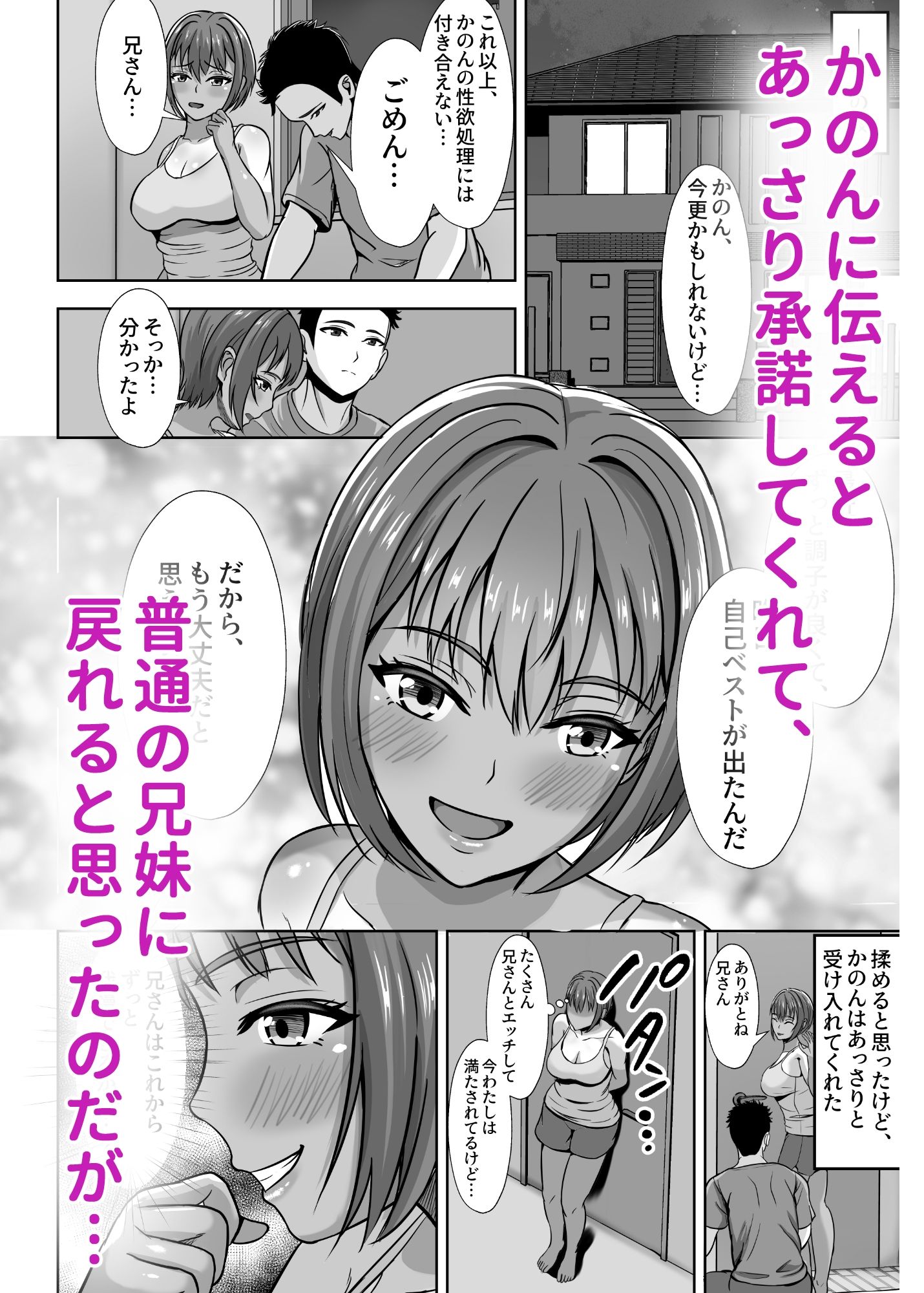 彼女がいるのに...欲求不満な陸部義妹の誘惑に負けた話2 サンプル8ページ目
