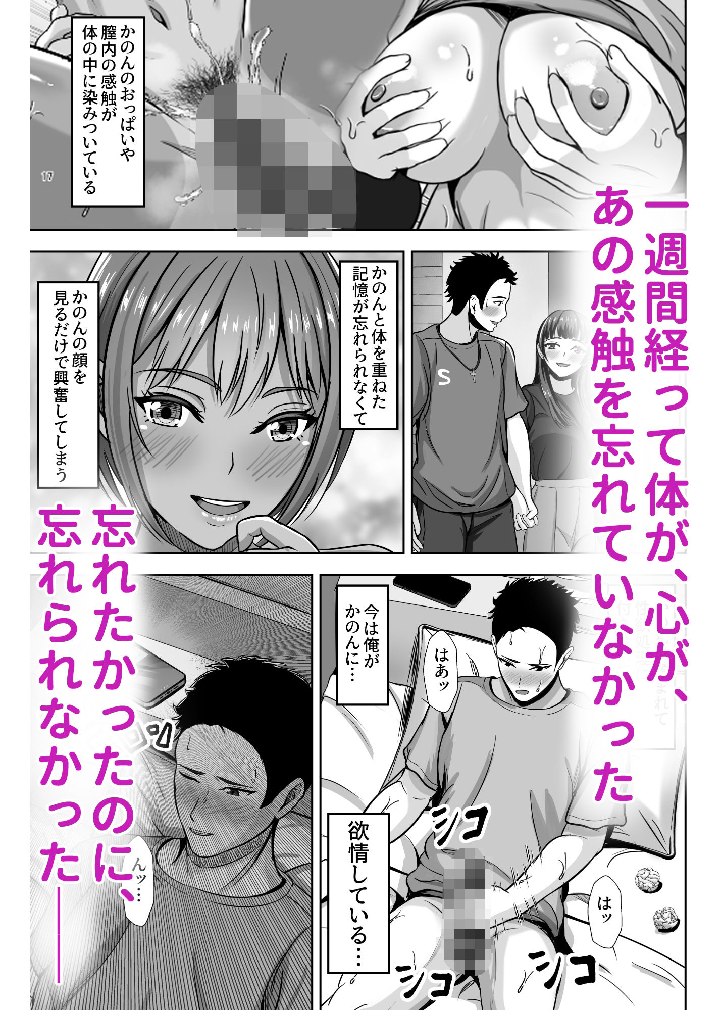 彼女がいるのに...欲求不満な陸部義妹の誘惑に負けた話2 サンプル9ページ目
