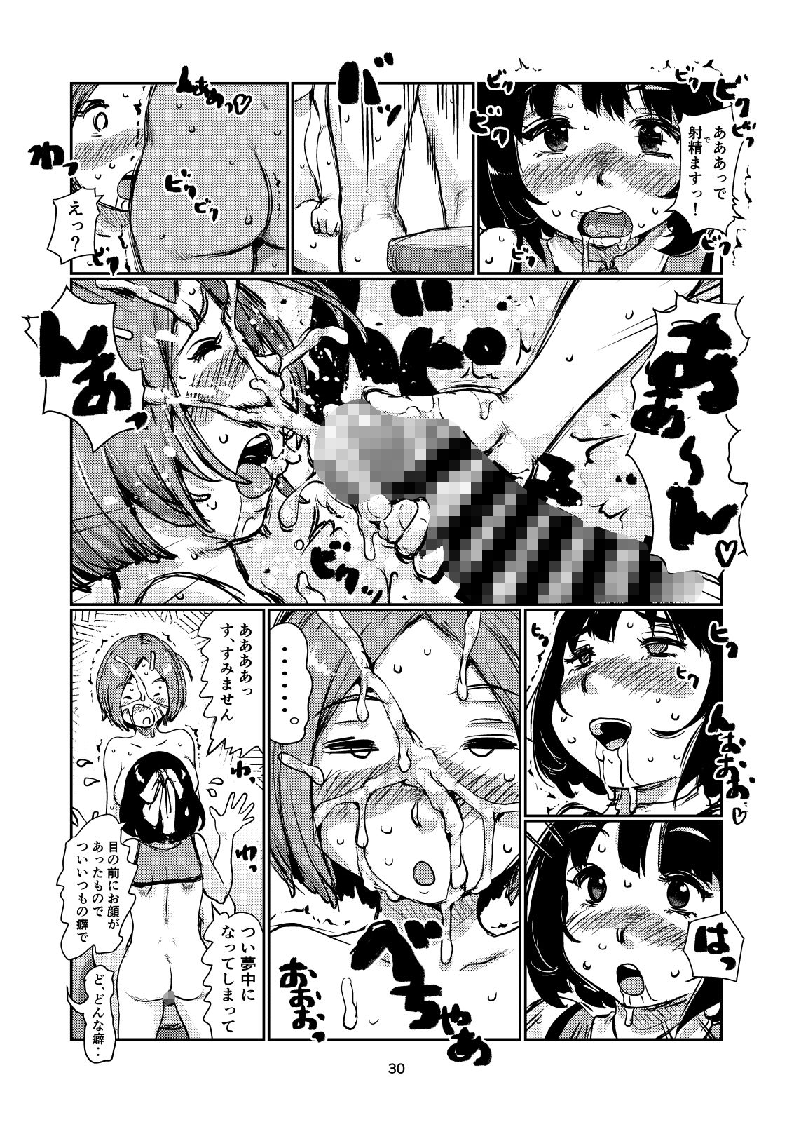 ふたなりちゃんの性感トレーニング サンプル9ページ目
