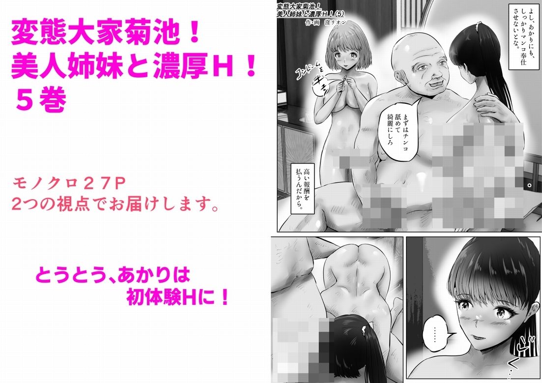 変態大家菊池！美人姉妹と濃厚H！（5） サンプル1ページ目