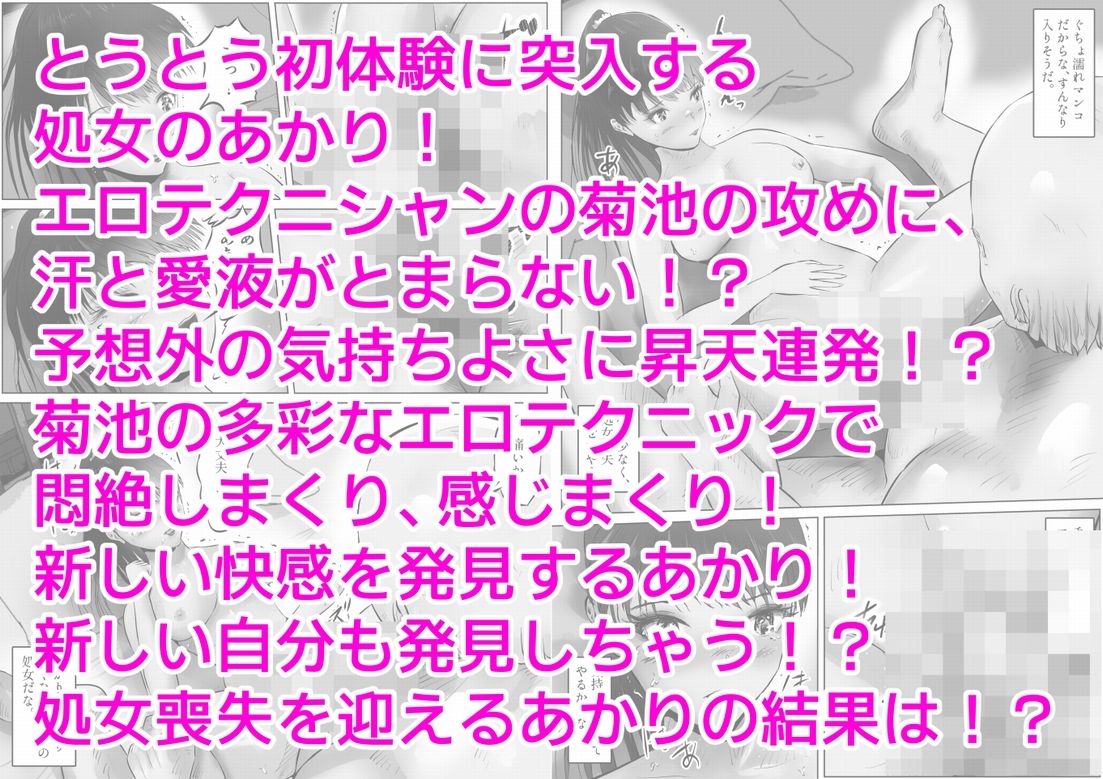 変態大家菊池！美人姉妹と濃厚H！（5） サンプル4ページ目