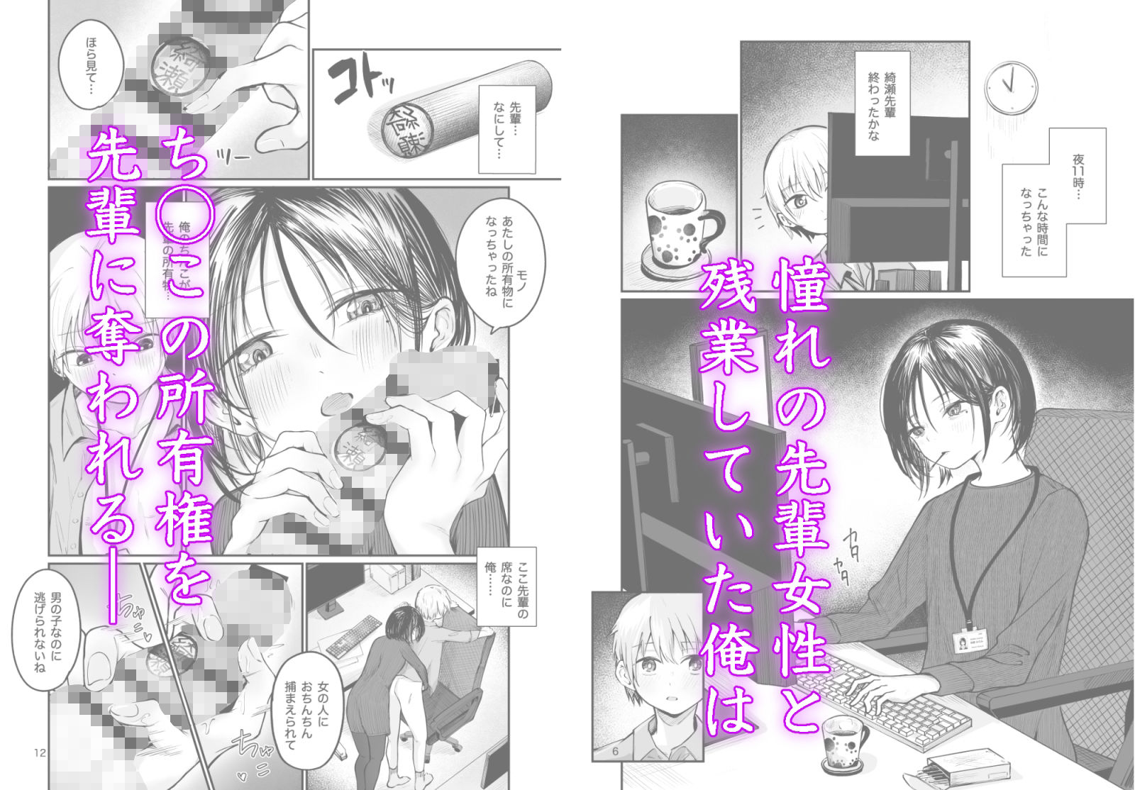 俺は先輩の玩具じゃありませんっ サンプル2ページ目