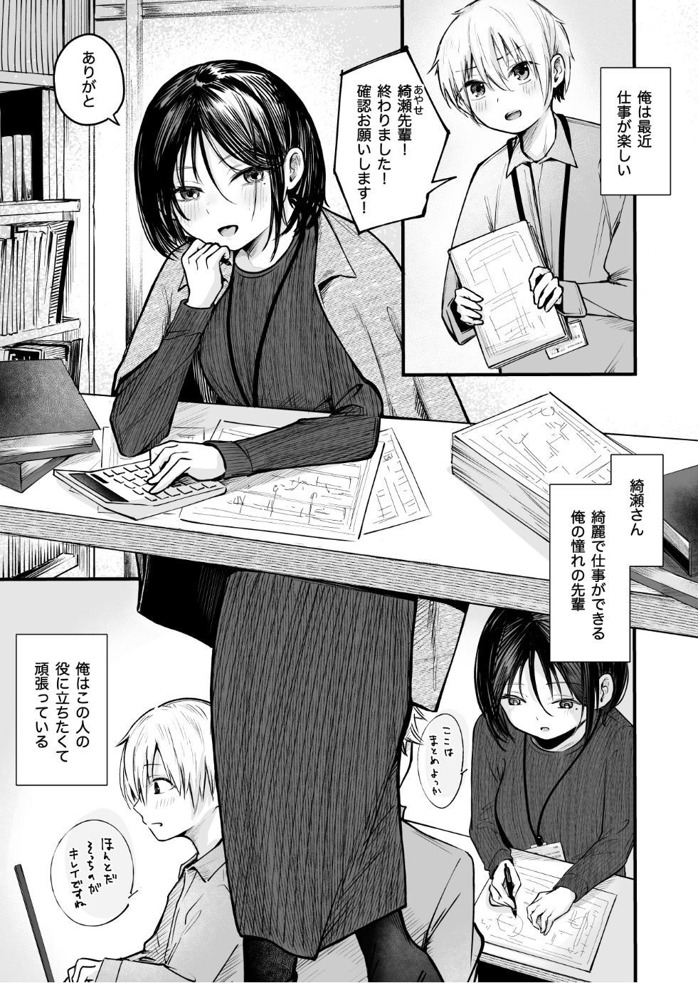 俺は先輩の玩具じゃありませんっ サンプル4ページ目