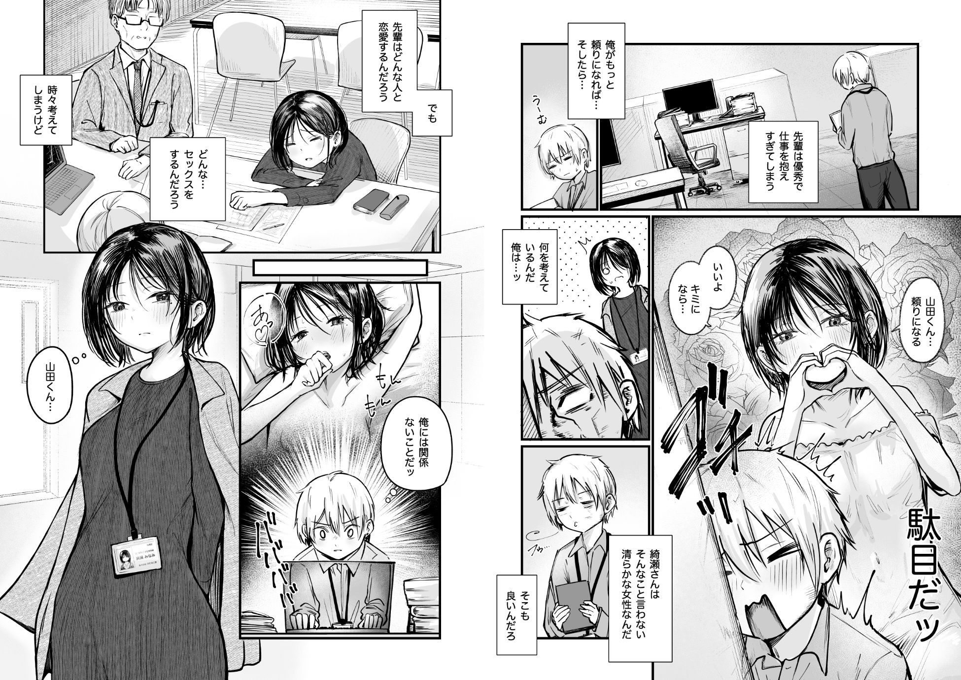 俺は先輩の玩具じゃありませんっ サンプル5ページ目