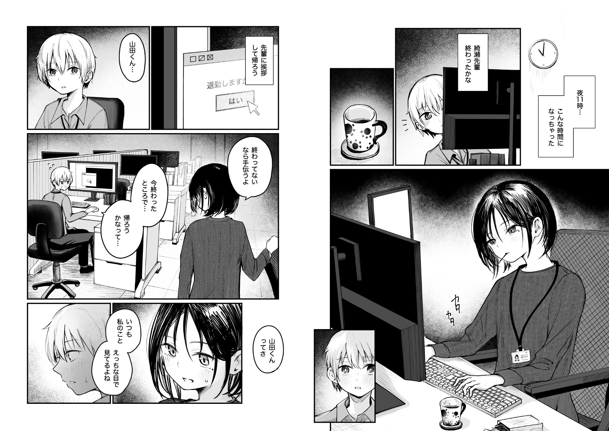 俺は先輩の玩具じゃありませんっ サンプル6ページ目
