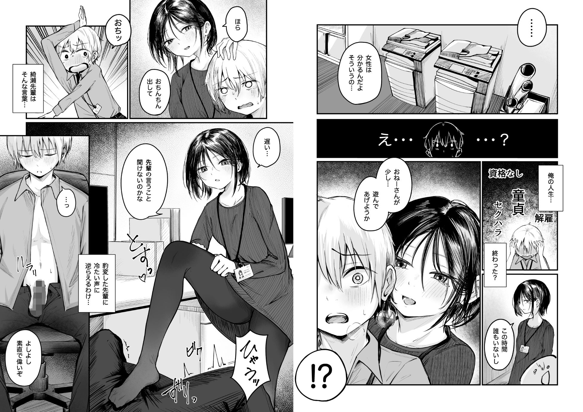 俺は先輩の玩具じゃありませんっ サンプル7ページ目
