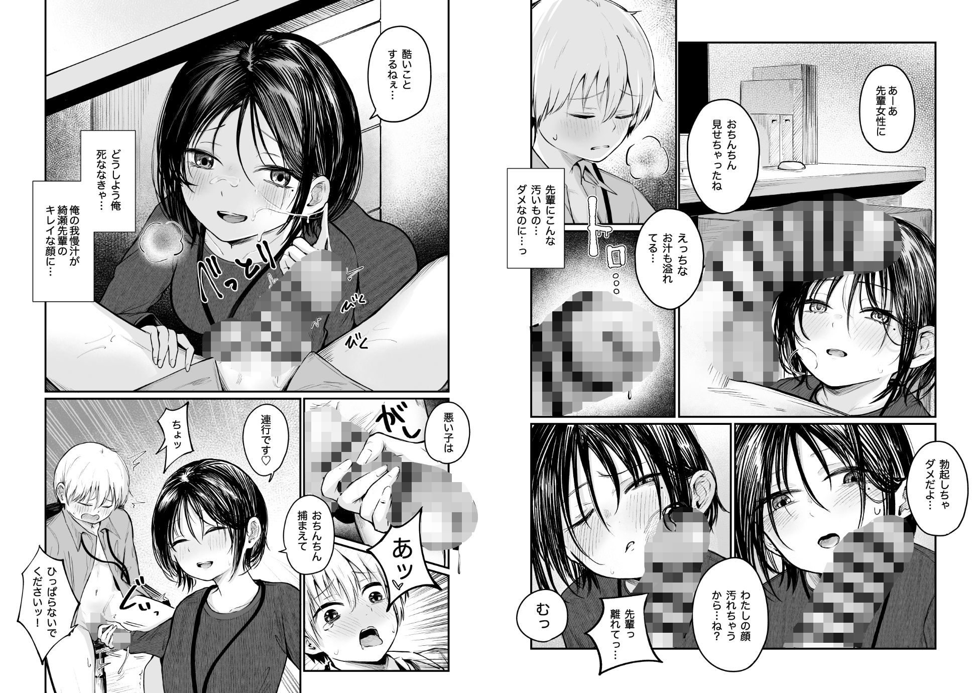 俺は先輩の玩具じゃありませんっ サンプル8ページ目