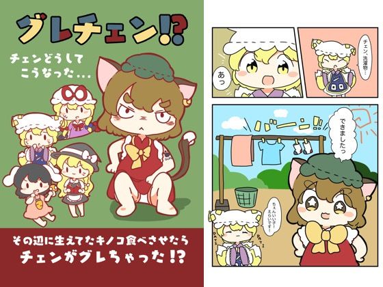 グレチェン！？〜橙どうしてこうなった！？〜