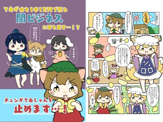 てゐが水を1本1万円で売る闇ビジネスに手を出す！？