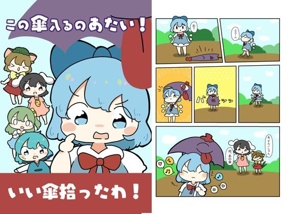 この傘入るのあたい！