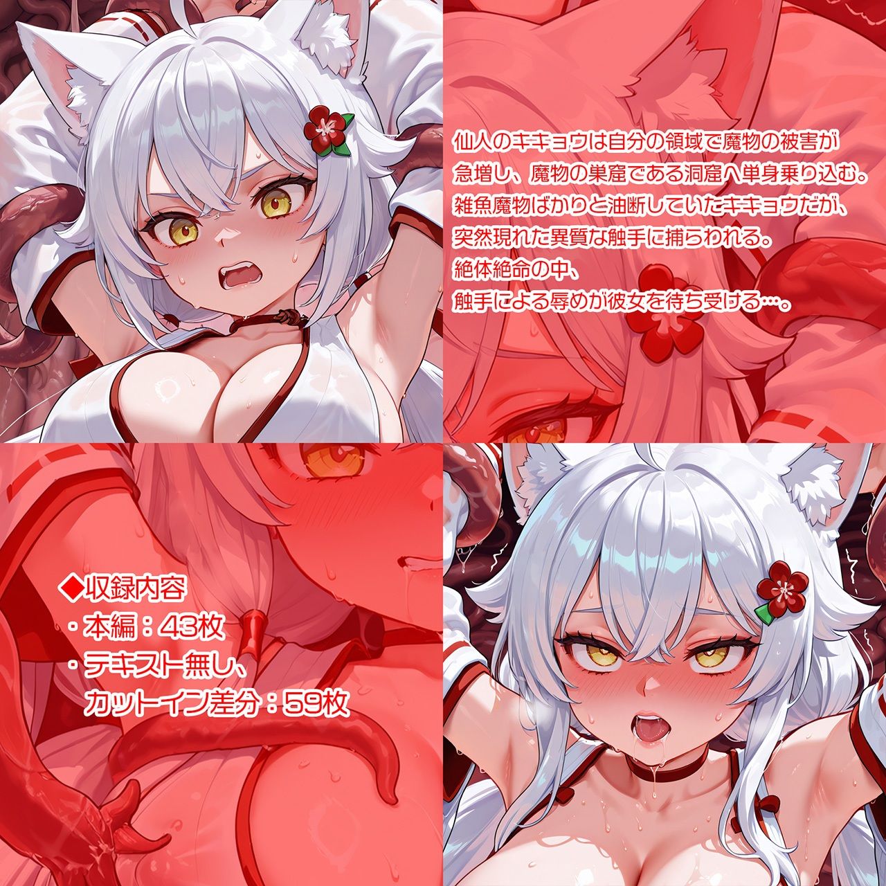 巫女仙人キキョウ 淫蝕のエナジードレイン地獄 サンプル1ページ目