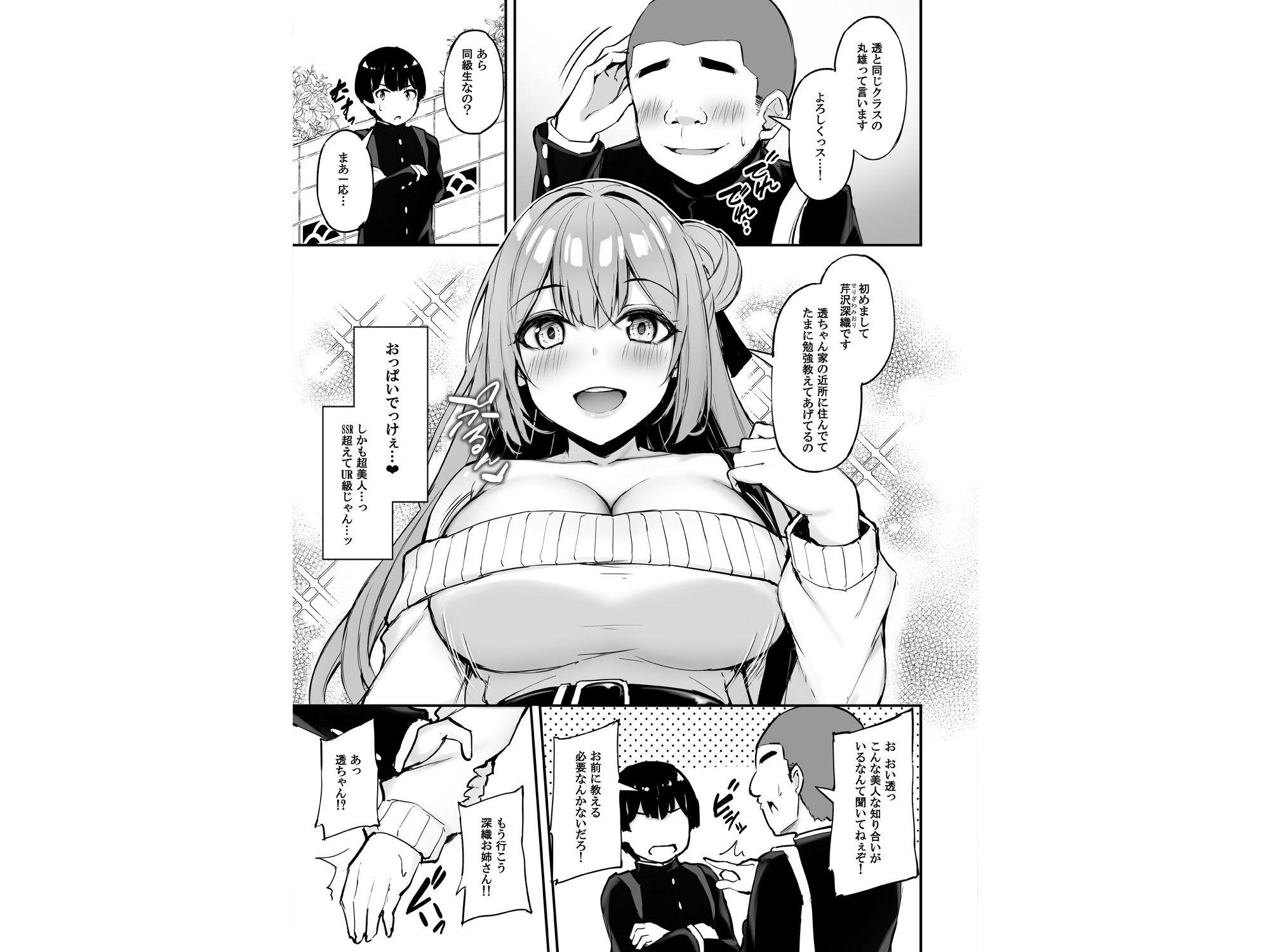 いつも優しいお姉さんは僕の居ない間に サンプル1ページ目