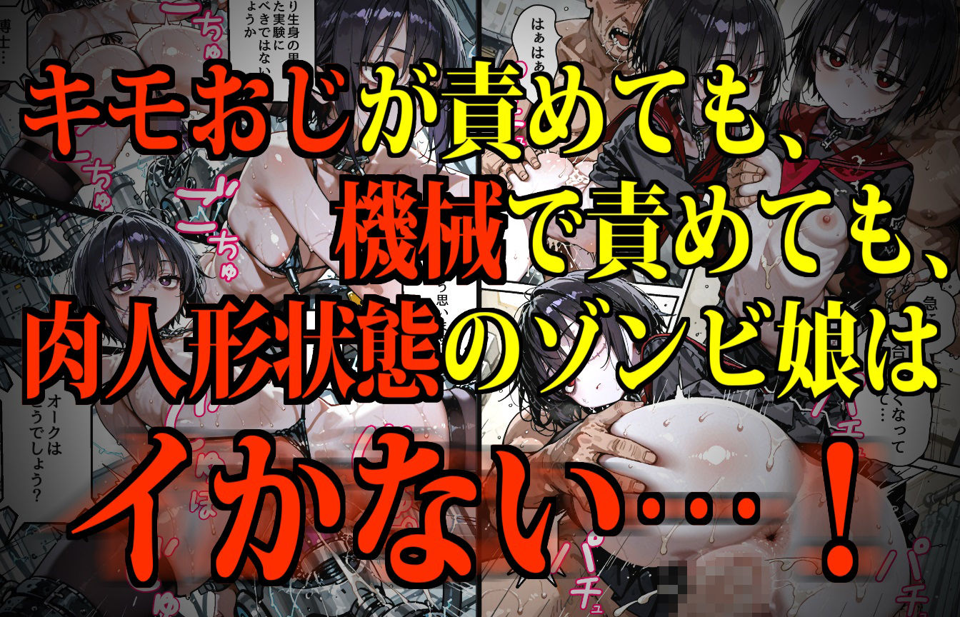 モンスター娘・絶頂研究所〜むちぷにゾンビっ娘のイカセ方〜 サンプル3ページ目