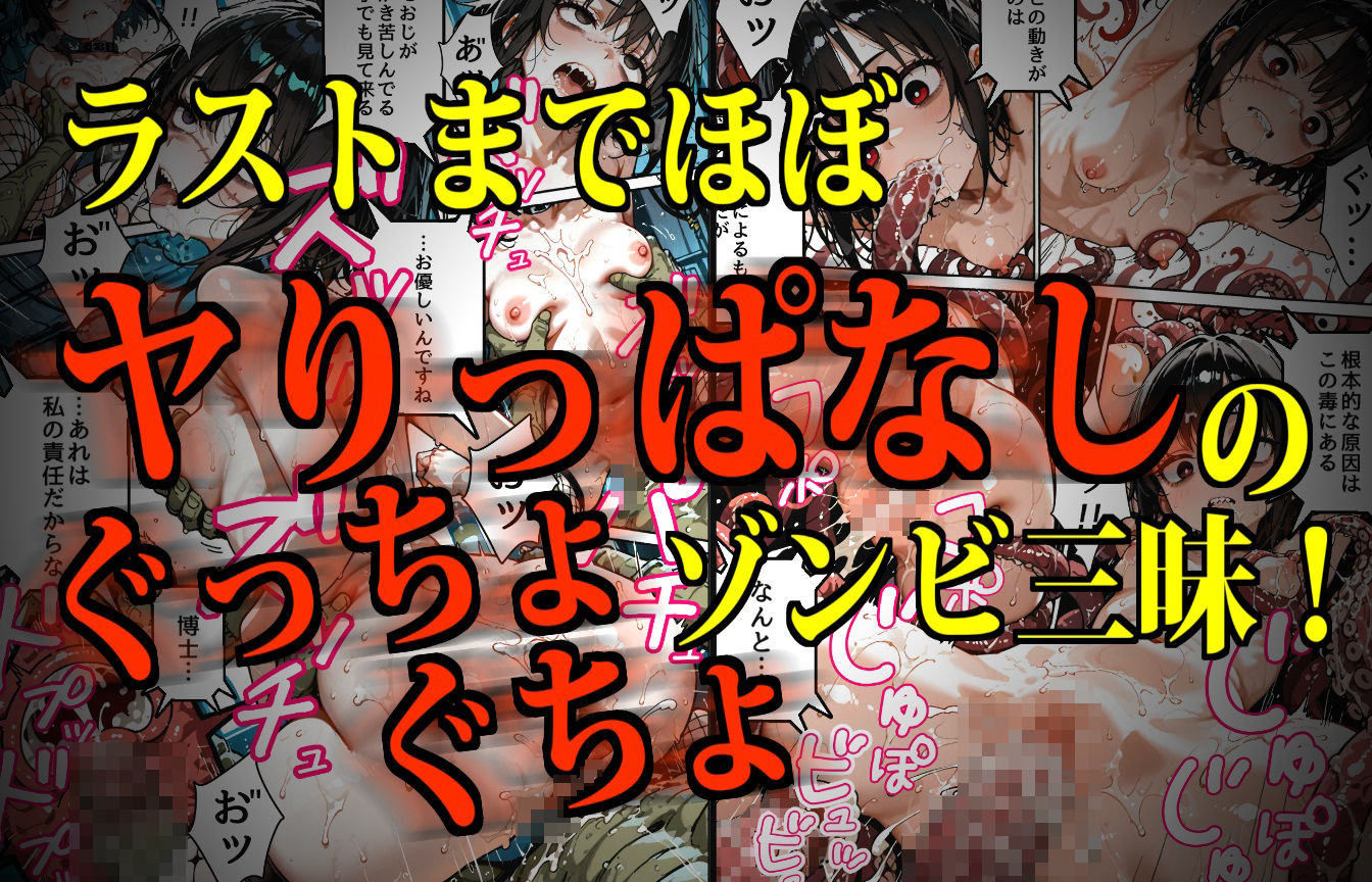 モンスター娘・絶頂研究所〜むちぷにゾンビっ娘のイカセ方〜 サンプル6ページ目