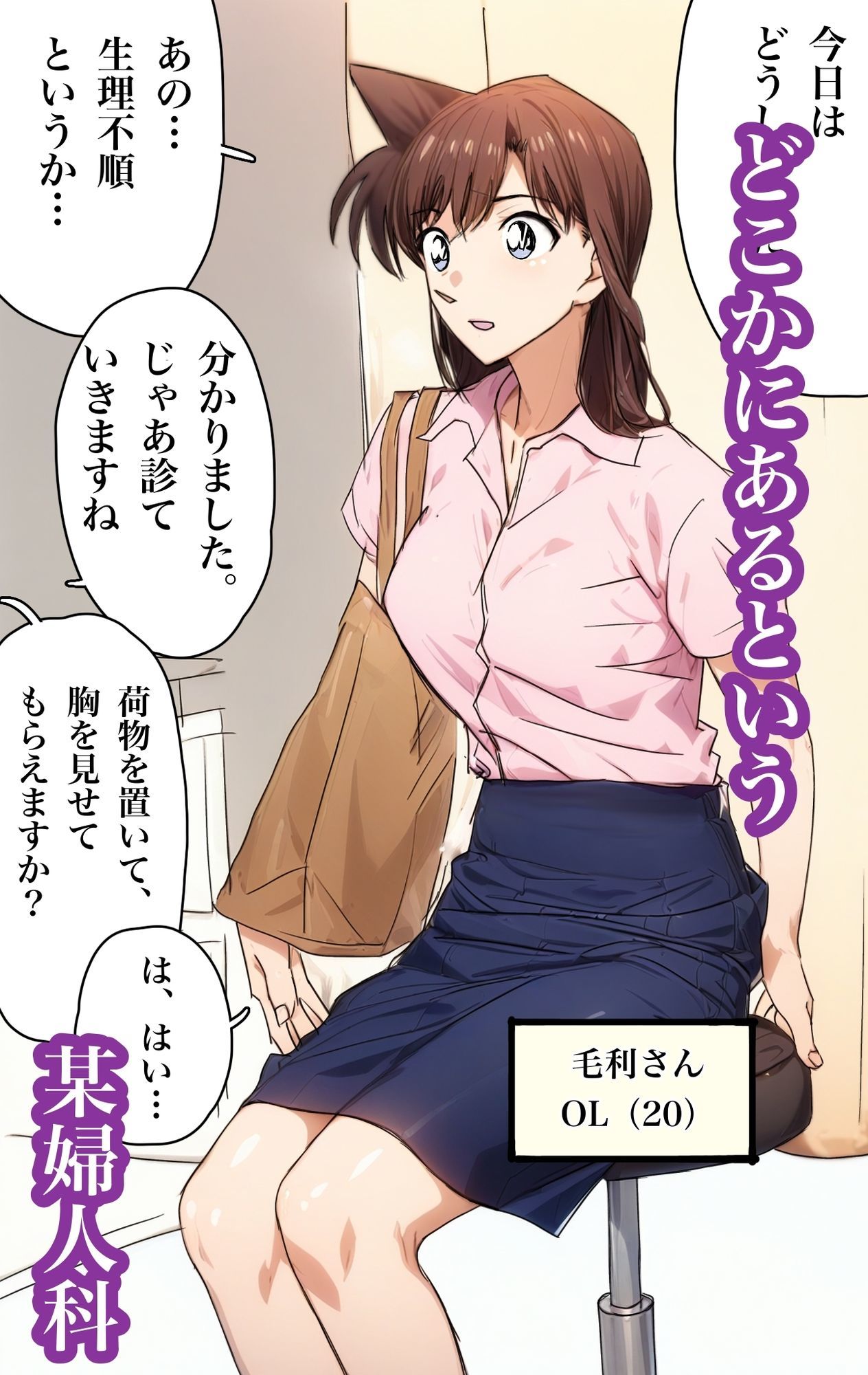 【フルカラー】毛利さんの診察室 サンプル1ページ目