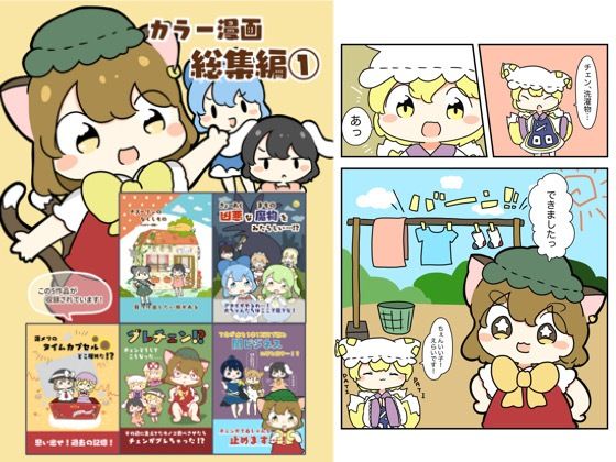東方カラー漫画総集編 1