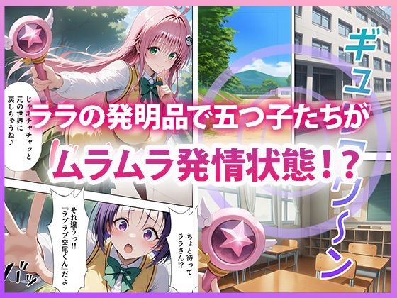 五等分●花嫁×ToL●VEる 五つ子とらぶる発生中！？ サンプル2ページ目