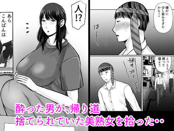 熟女拾いました サンプル1ページ目