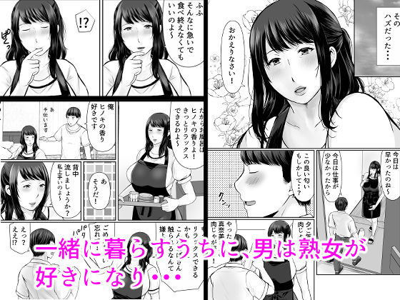 熟女拾いました サンプル2ページ目