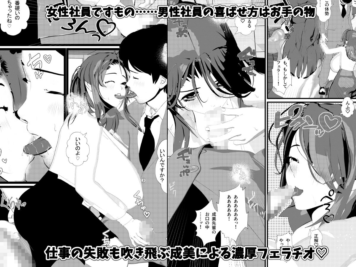 母乳の出ちゃう先輩女子社員【不破  成美】は落ち込んだ新入社員をセックスで励ましてあげるっ！中出し業務デイ！ サンプル2ページ目