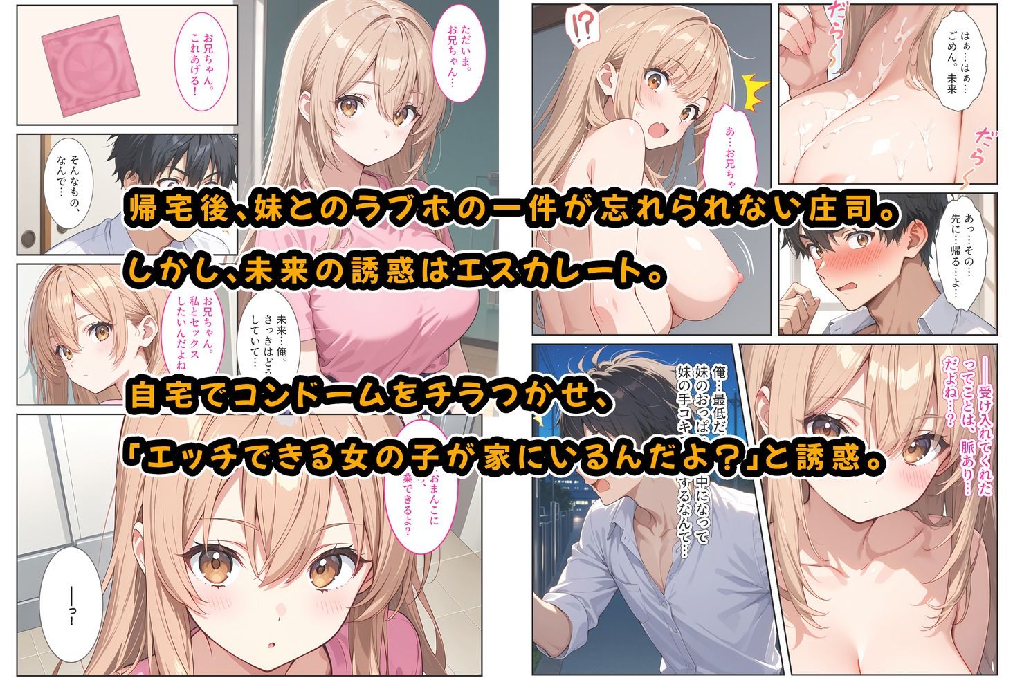 マッチングアプリで現れた爆乳妹に誘惑されて孕ませました！ サンプル6ページ目