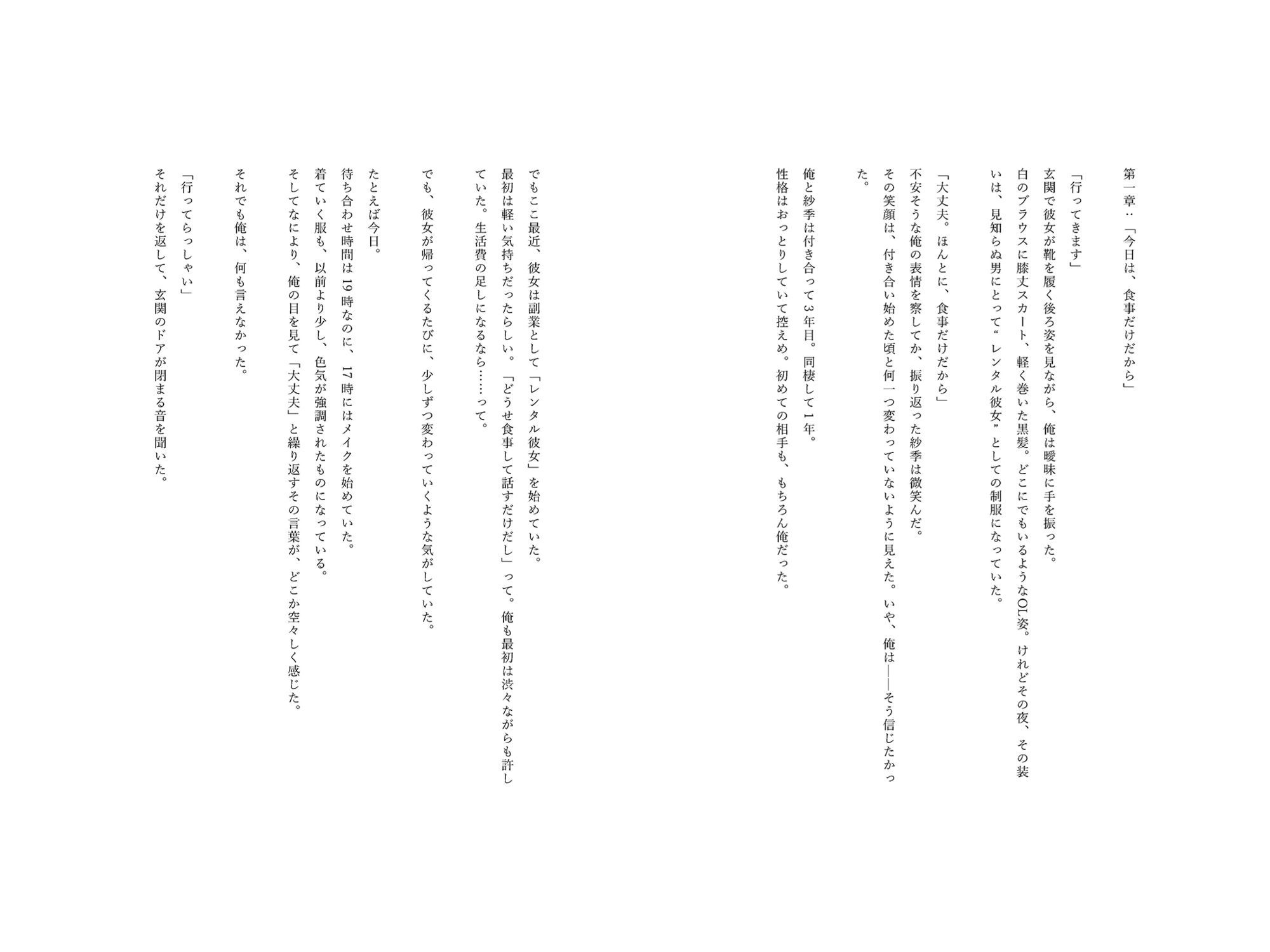レンカノNTR 〜俺の彼女が堕ちる夜〜 第一話 サンプル3ページ目
