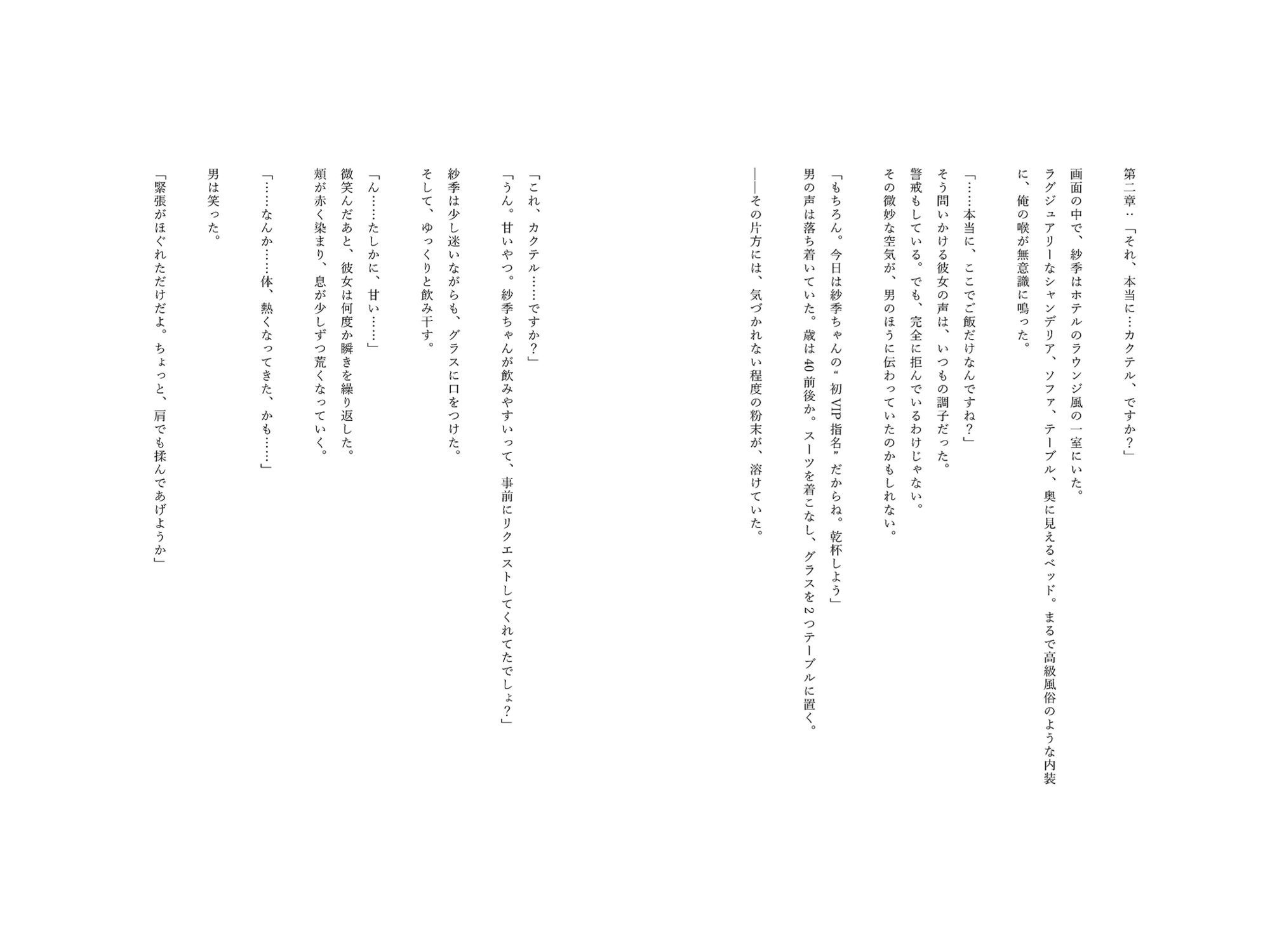 レンカノNTR 〜俺の彼女が堕ちる夜〜 第一話 サンプル4ページ目