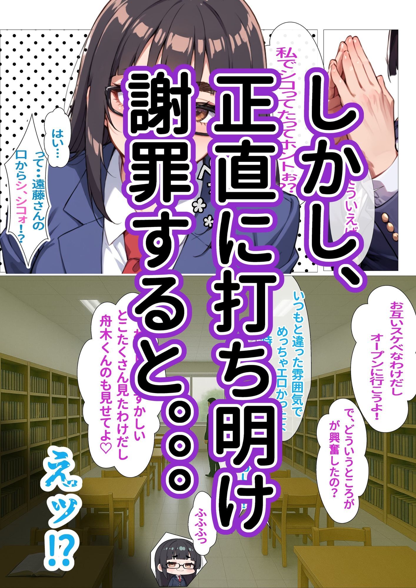 同じ図書委員の女の子の裏垢をおかずにしたことを懺悔した結果 サンプル6ページ目