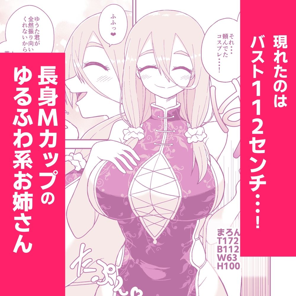 パイズリしかできないけどパイズリだけは確実にできるパイズリレンタル彼女〜まろんさん編〜 サンプル2ページ目