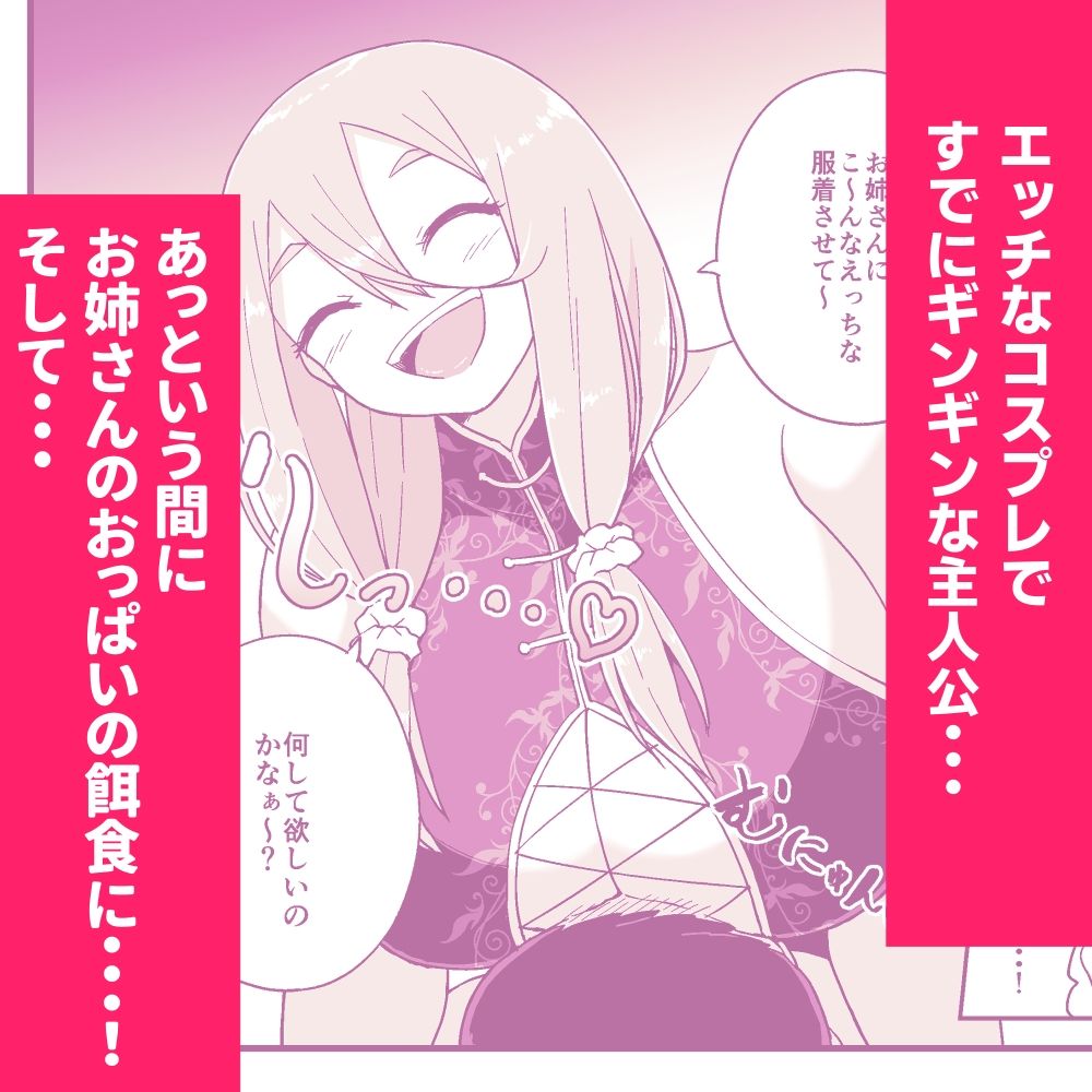 パイズリしかできないけどパイズリだけは確実にできるパイズリレンタル彼女〜まろんさん編〜 サンプル3ページ目