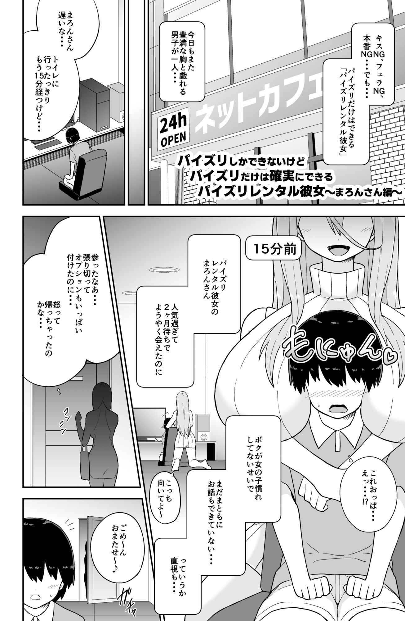 パイズリしかできないけどパイズリだけは確実にできるパイズリレンタル彼女〜まろんさん編〜 サンプル7ページ目