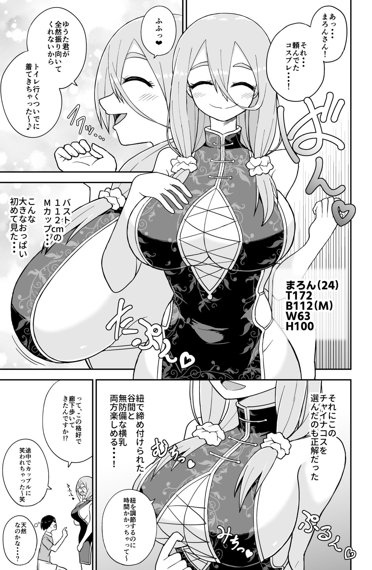 パイズリしかできないけどパイズリだけは確実にできるパイズリレンタル彼女〜まろんさん編〜 サンプル8ページ目