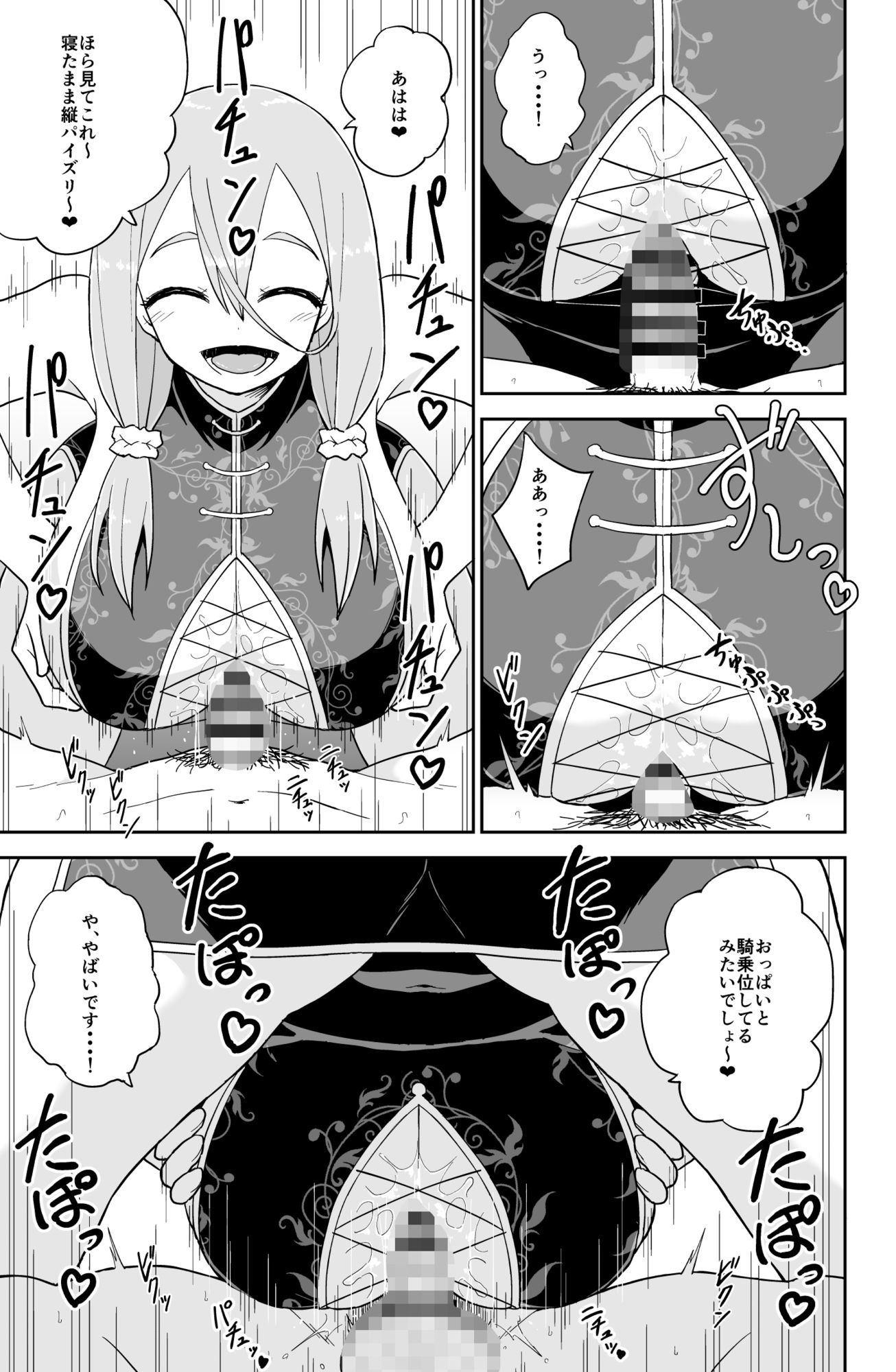 パイズリしかできないけどパイズリだけは確実にできるパイズリレンタル彼女〜まろんさん編〜 サンプル9ページ目