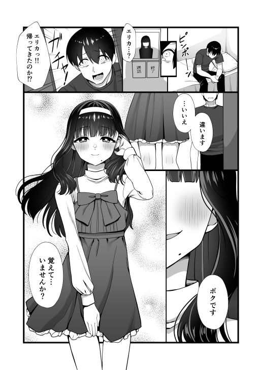 犬鬼灯の男の娘 サンプル4ページ目