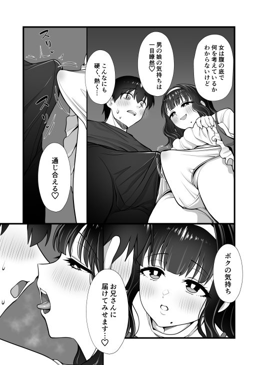 犬鬼灯の男の娘 サンプル6ページ目