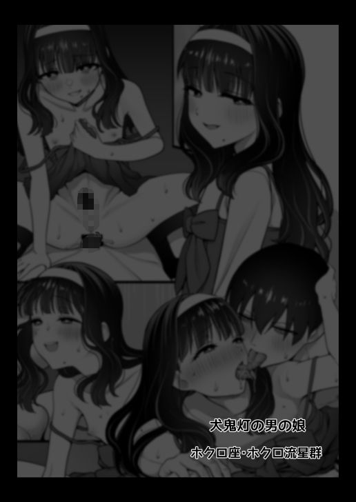 犬鬼灯の男の娘 サンプル7ページ目