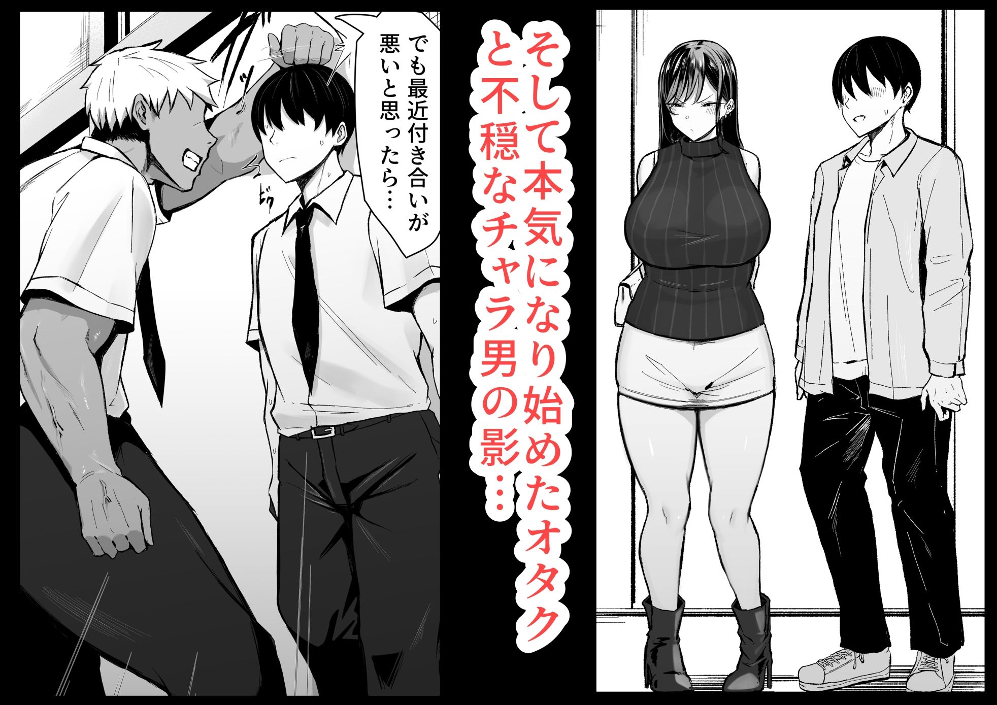 ギャルとオタクの遺伝子相性抜群H サンプル5ページ目
