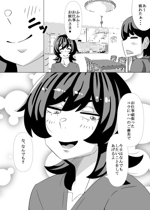 目つきの悪いあの娘と・・・花ビラマン開編 サンプル1ページ目